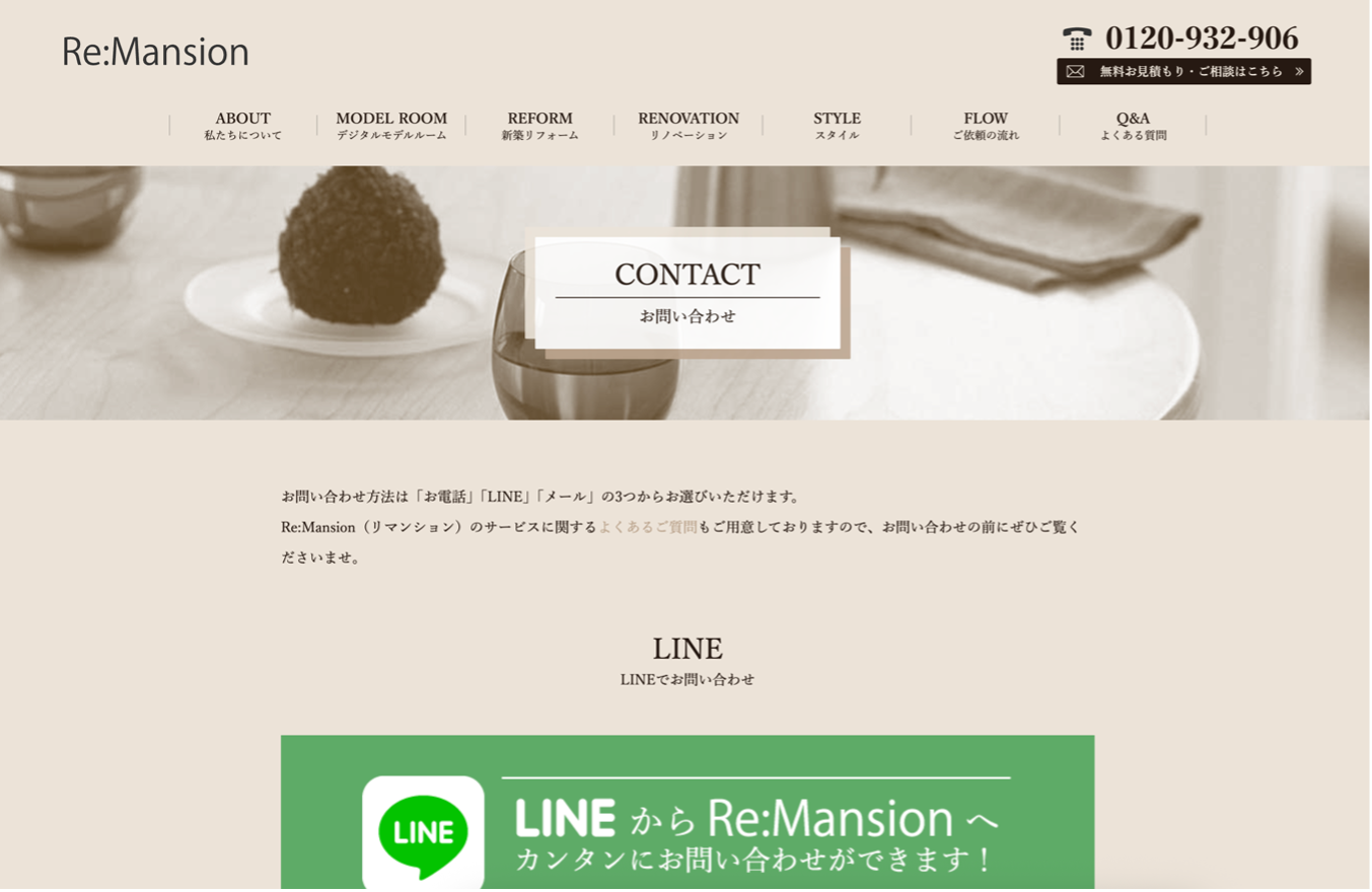 RemansionのLINEお問い合わせ体制と「既読」の理由