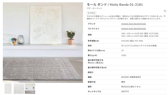 上質な暮らしを彩る  マナトレーディングのラグ・カーペットの魅力